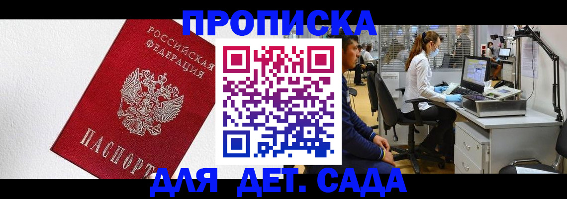 временная регистрация в Саратове